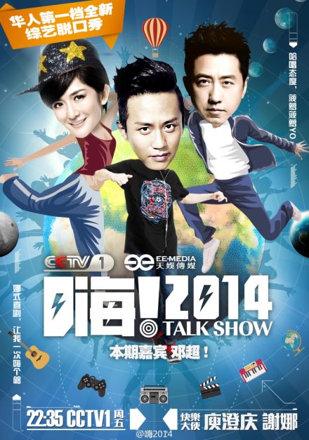 data-lemmaid="2185492">中央电视台综合频道 /a>于2014年4月11日推出