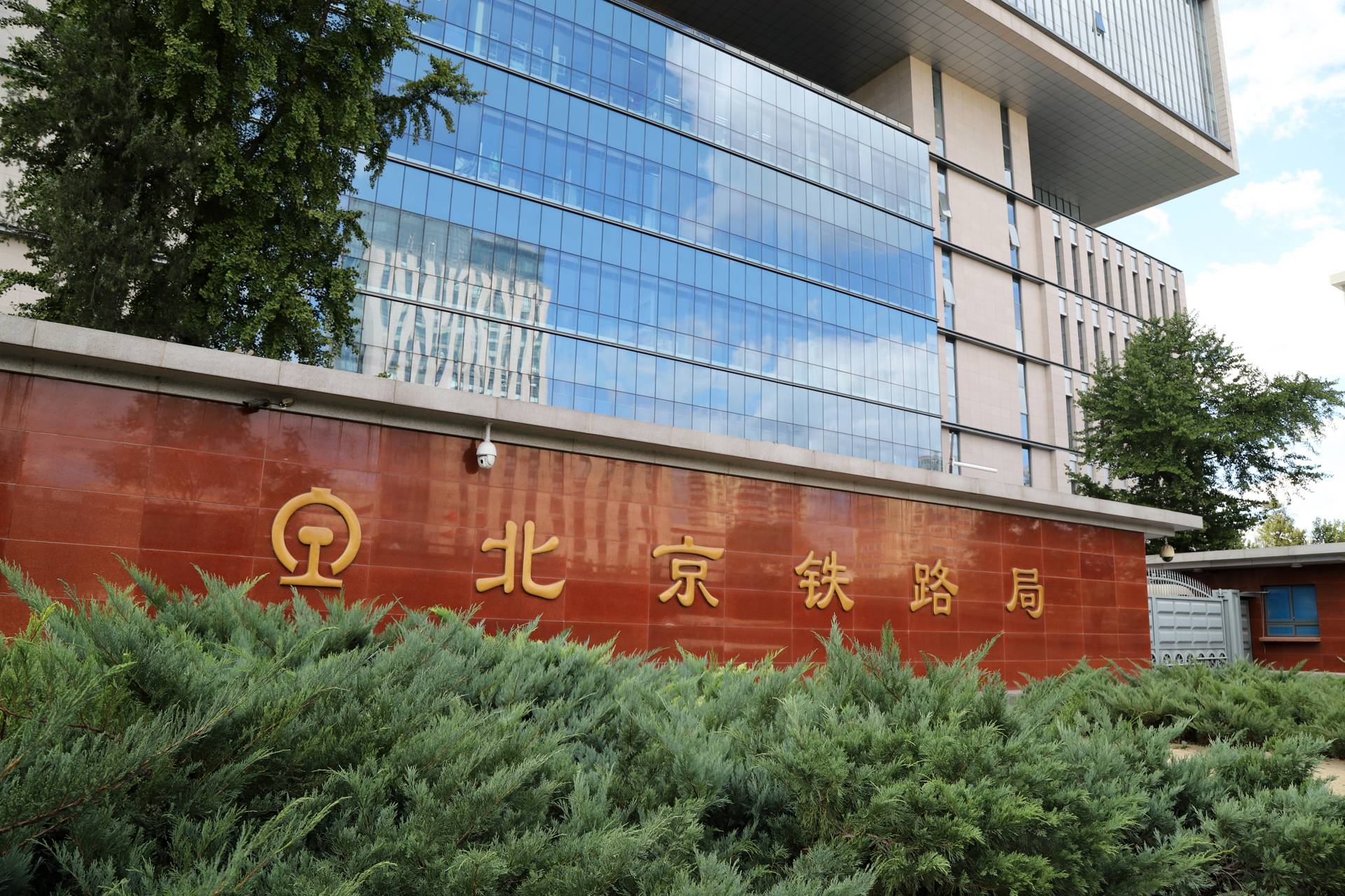 中国铁路北京局集团有限公司