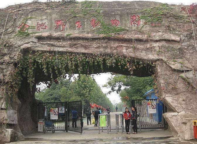 合肥逍遥津动物园
