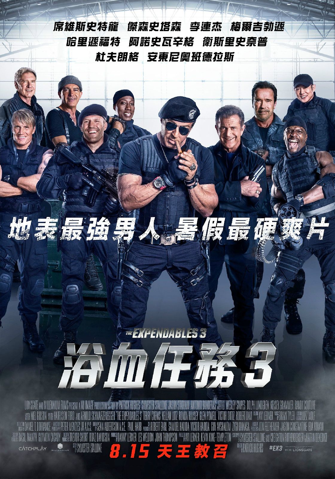 敢死队3
