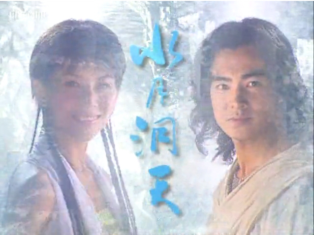 水月洞天