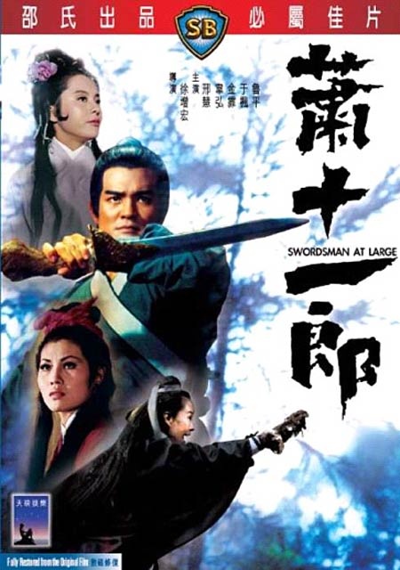  p>《萧十一郎》是 a target="_blank" href="/item/徐增宏/73283"