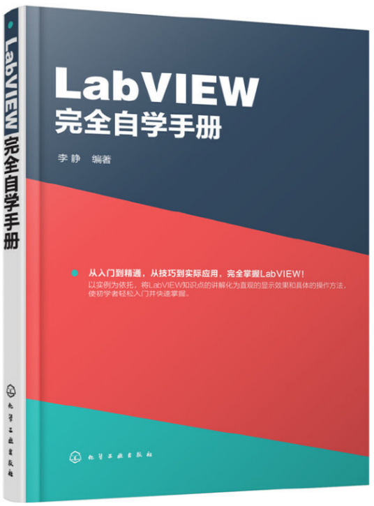 LabVIEW 完全自学手册_百度百科