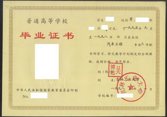 (国内通行,国际认可)来说,惟高教自考文凭与普通高校同类毕业文凭相当