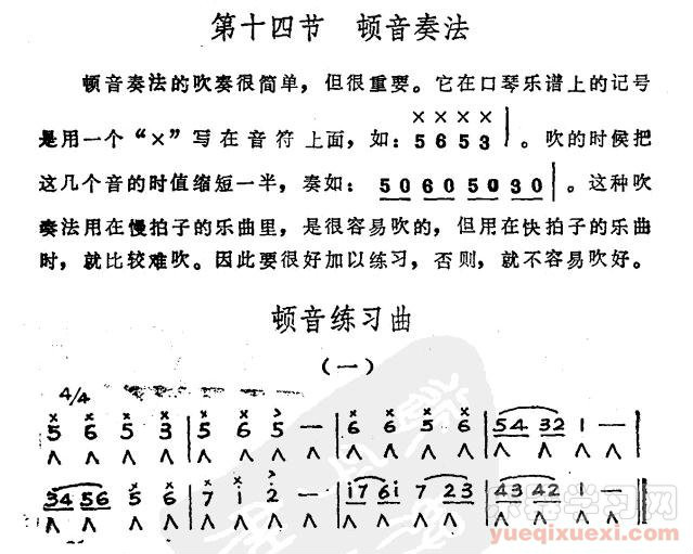  p>顿音奏法有三种.