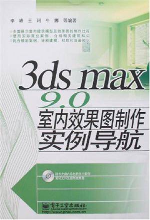 3ds max 9.0室内效果图制作实例导航_百度百科