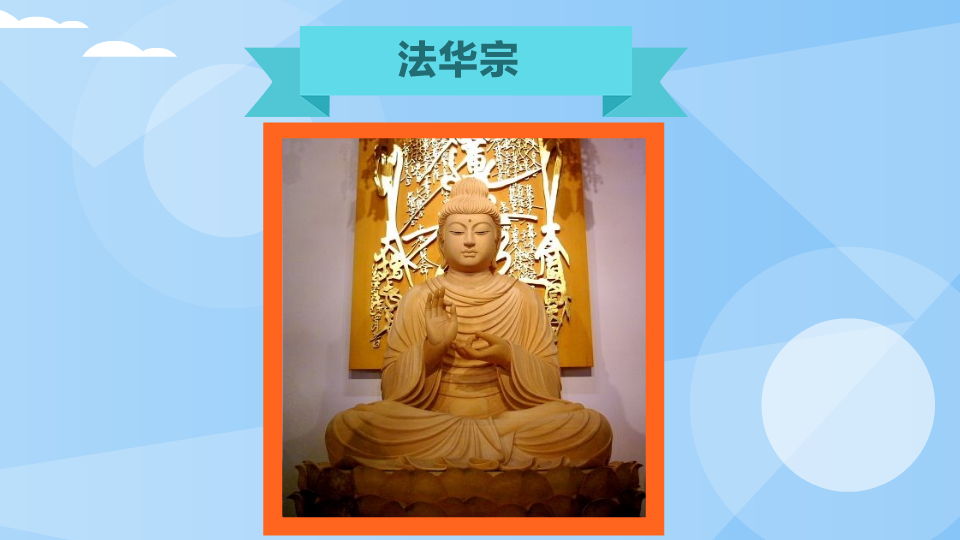 天台宗：中国佛教宗派