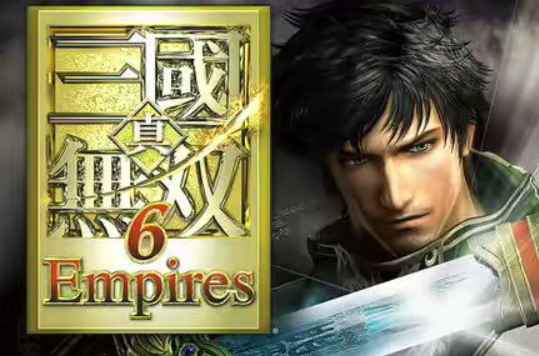 真三国无双6帝国