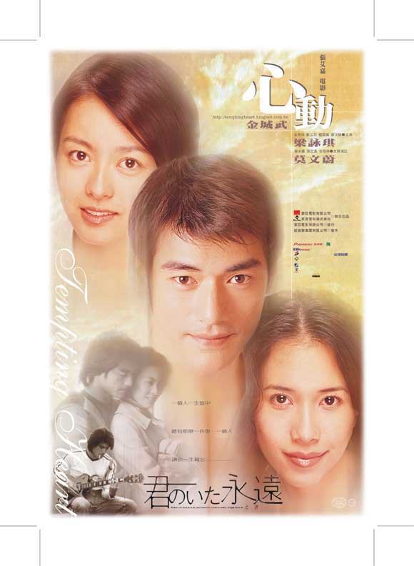 心动temptingheart(1999)