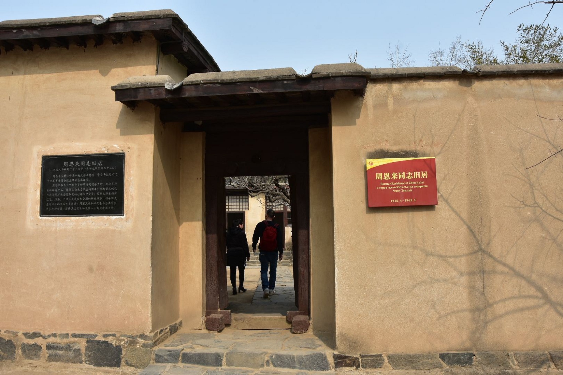 西柏坡中共中央旧址