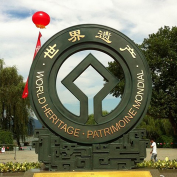 世界文化遗产