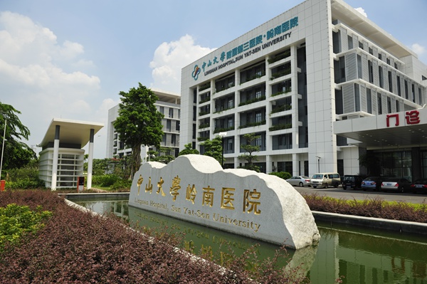 中山医学院第三附属医院
