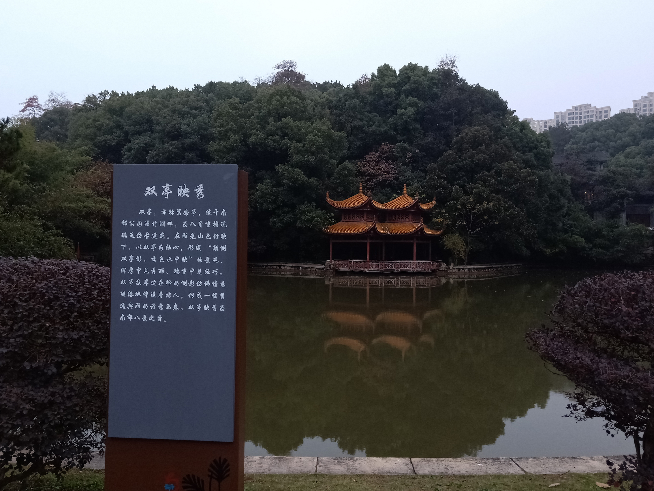 长沙南郊公园