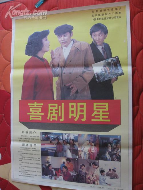  p data-id="go0clq88hv">《喜剧明星》是1991年上映的剧情类电影,由