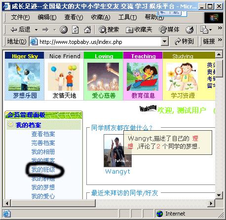 科技是全国专业服务于中小学生交流,交友,学习以及师生交流的网络平台