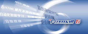 foxmail_百度百科