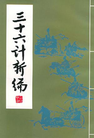  p>釜底抽薪是一个 a target="_blank" href="/item/成语/71626" data