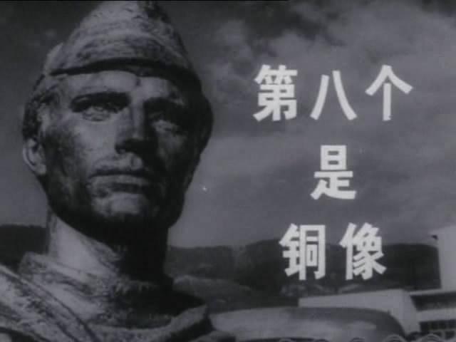  p>《第八个是铜像》改编自阿尔巴尼亚文坛著名作家,诗人 a target="