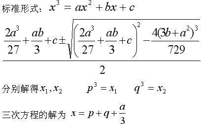 三次方程_百度百科