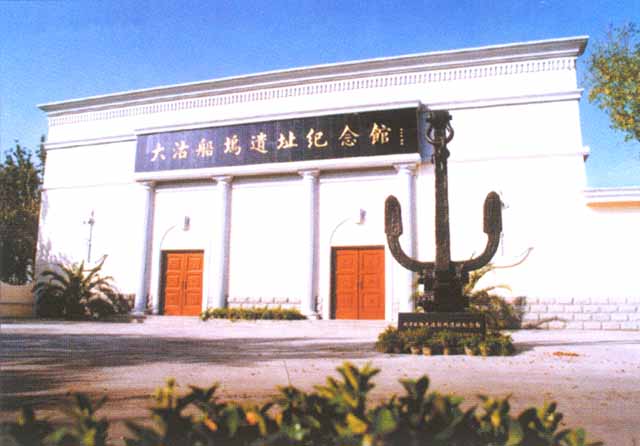 北洋水师大沽船坞遗址纪念馆