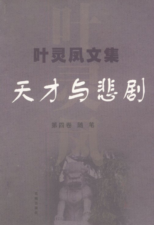 叶灵凤_百度百科