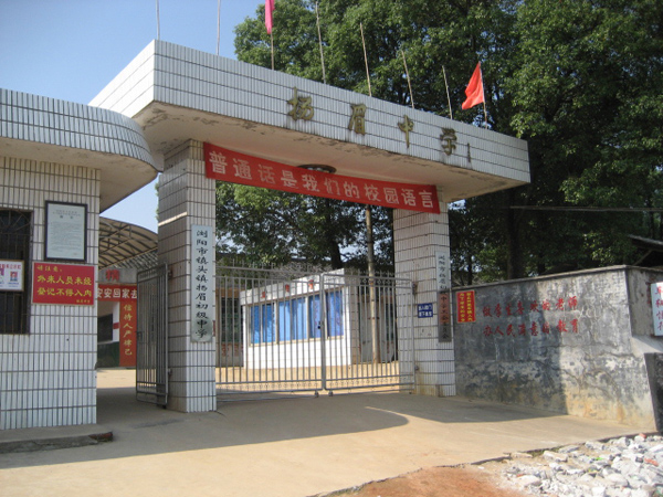 湖南省浏阳市镇头镇