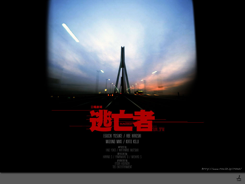逃亡者