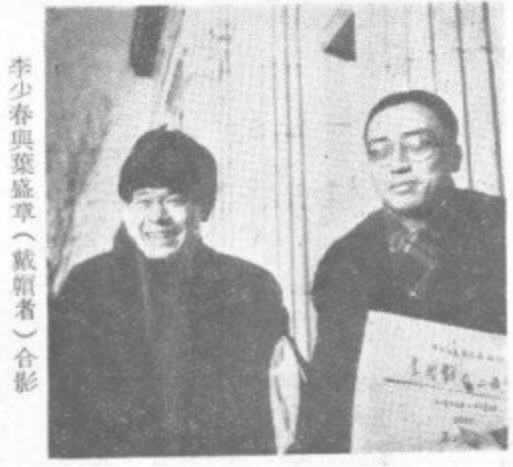 李少春