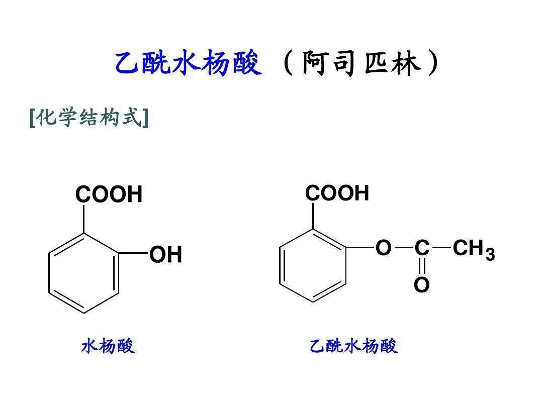  p>阿司匹林〔aspirin,2-(乙酰氧基)苯甲酸,又名 a target="_blank"