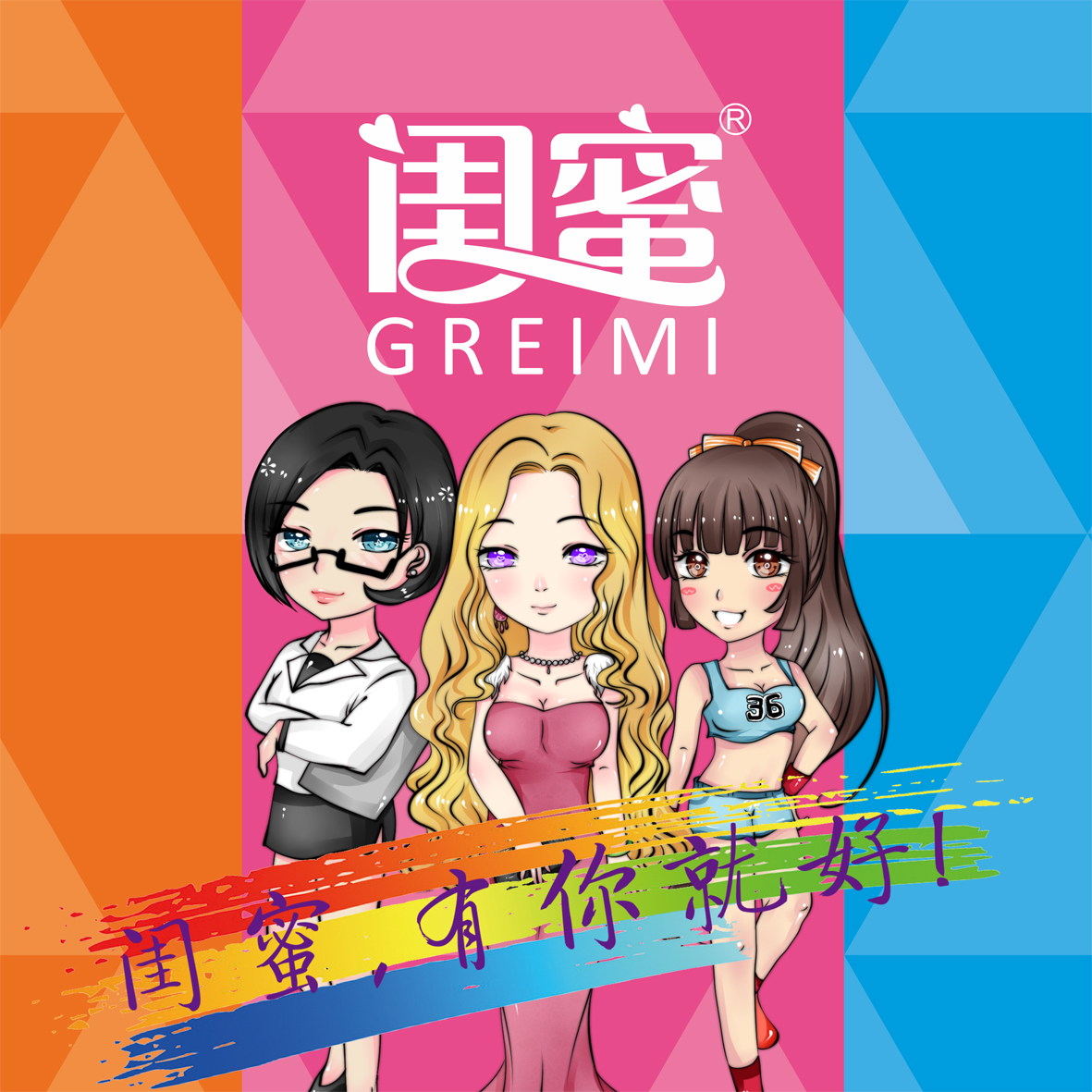 闺蜜