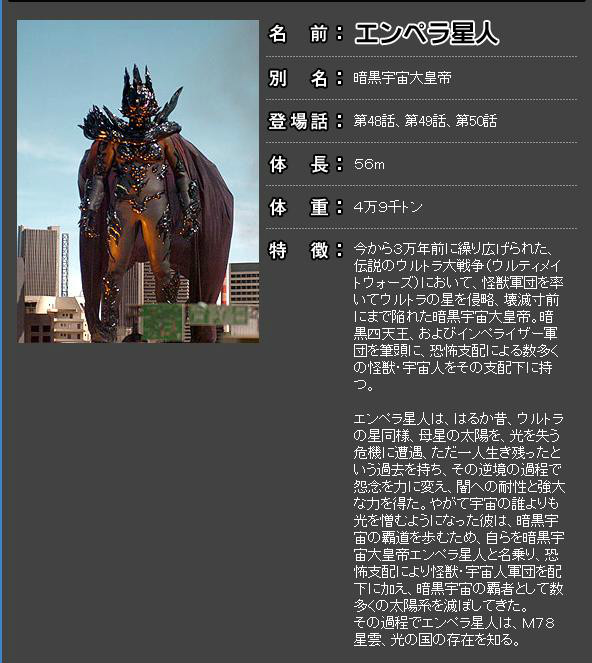 宇宙皇帝安培拉星人