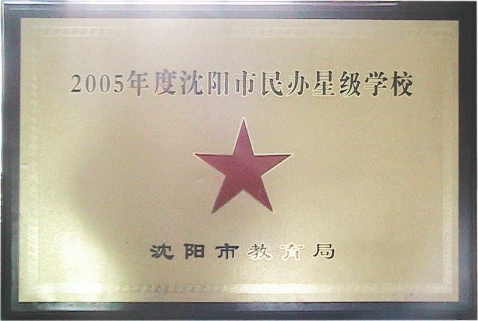 辽宁文化艺术学校
