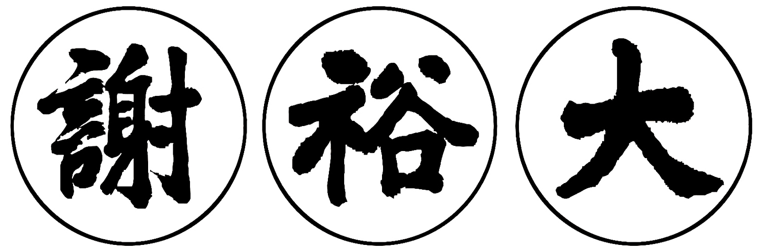 黄山谢裕大茶叶股份有限公司