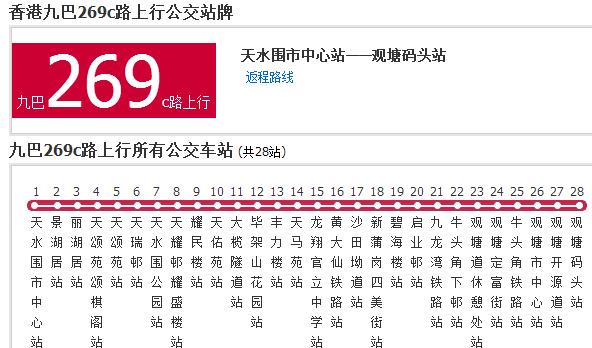 香港公交九巴269c路