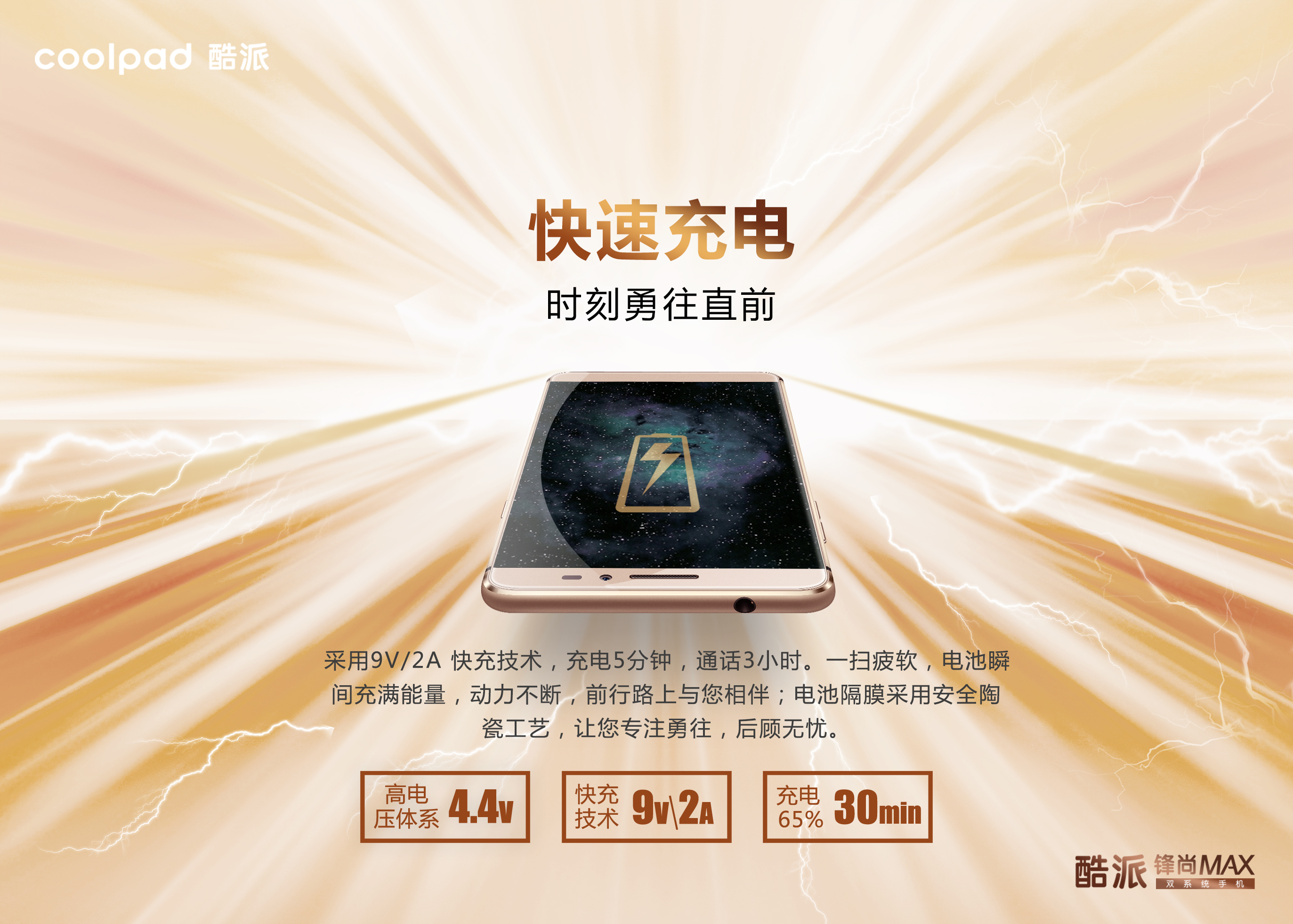 酷派在在北京国家会议中心正式发布了旗下新机锋尚max