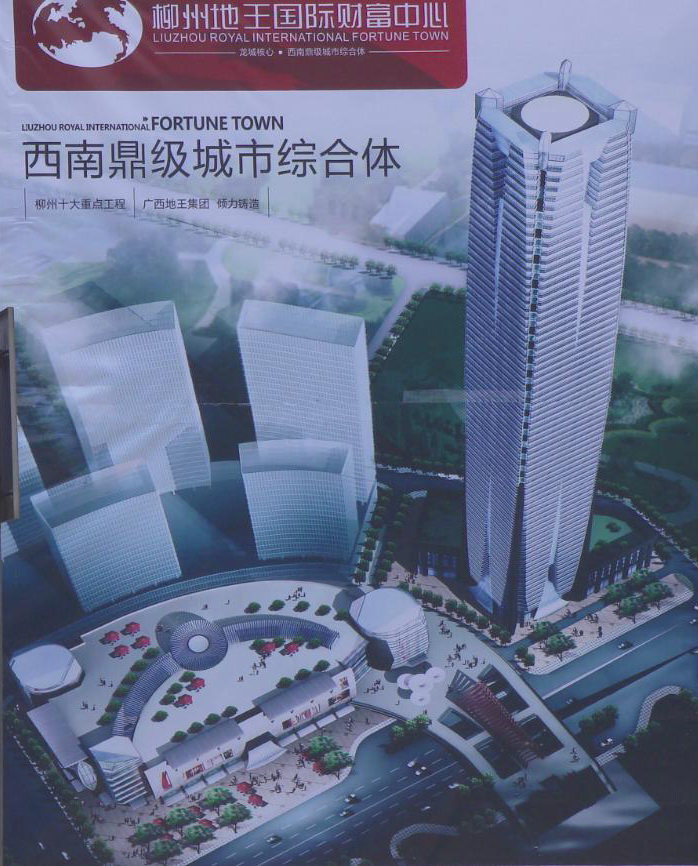 柳州地王国际财富中心
