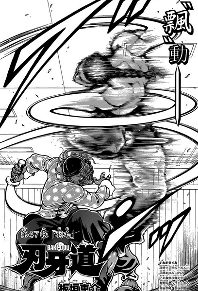 ">板垣惠介 /a>漫画《 a target="_blank" href="/item/刃牙/6082504"