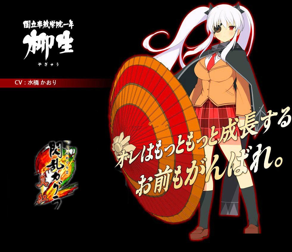 闪乱神乐2:真红