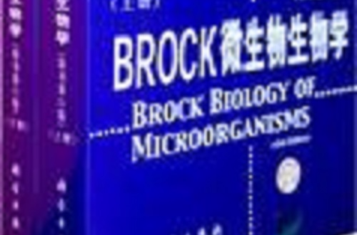 Brock微生物生物学_百度百科