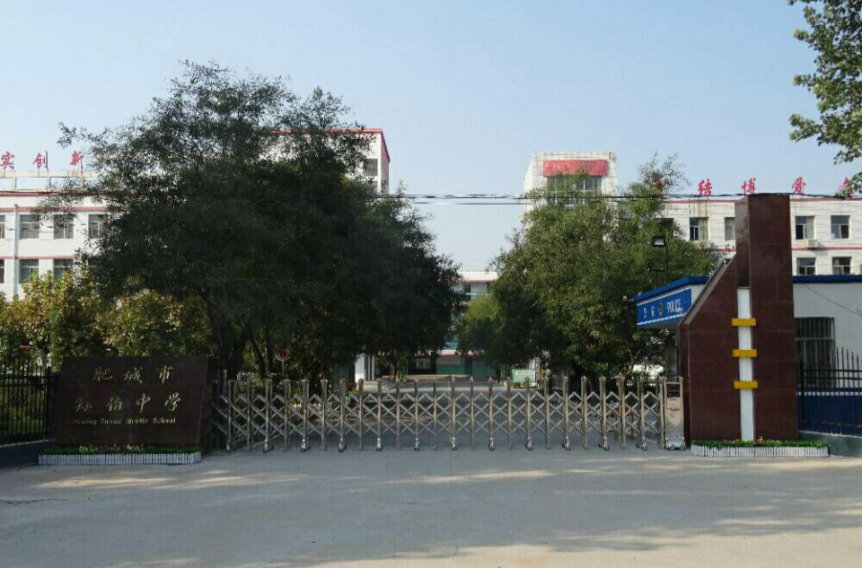 孙伯镇初级中学