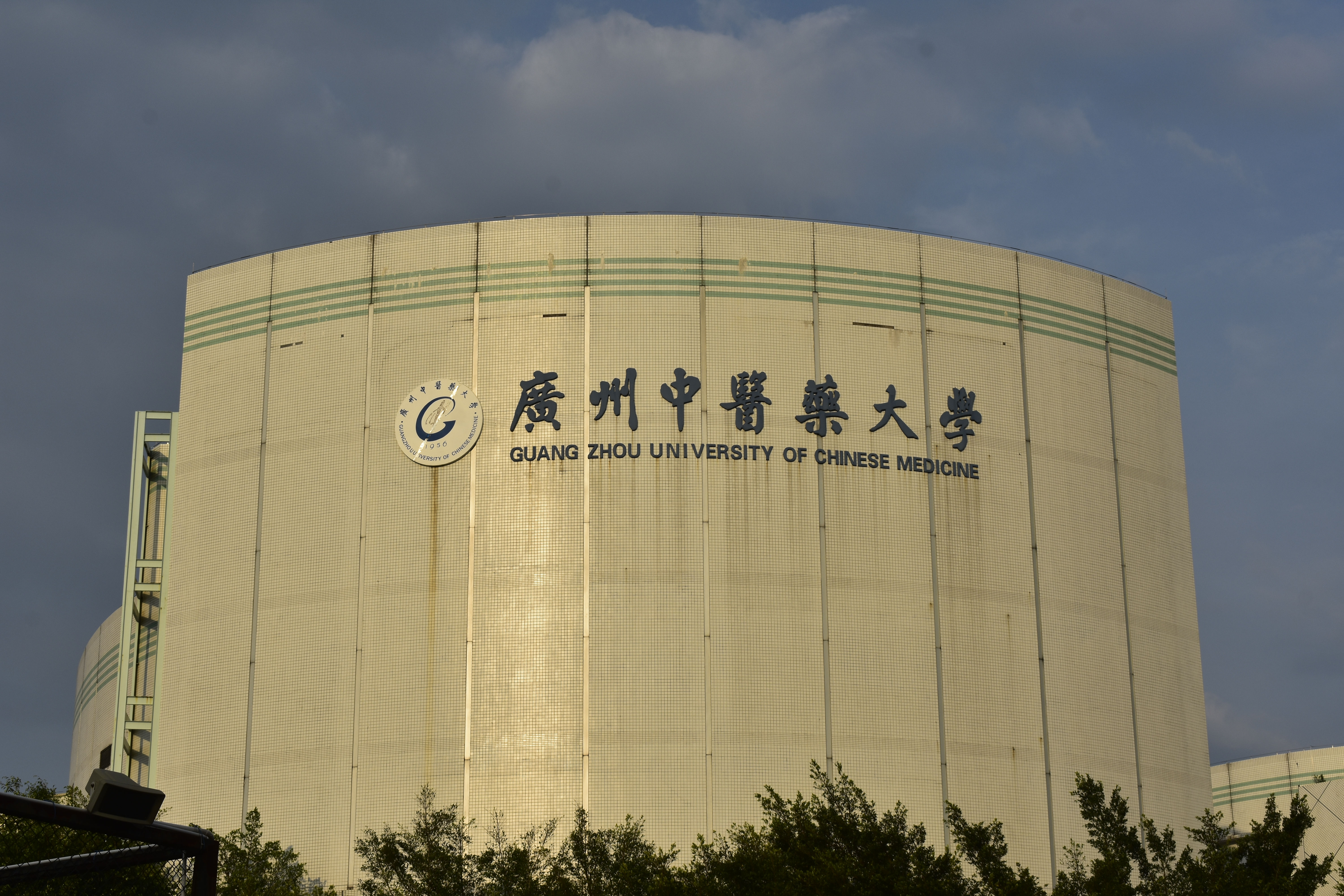 广州中医药大学
