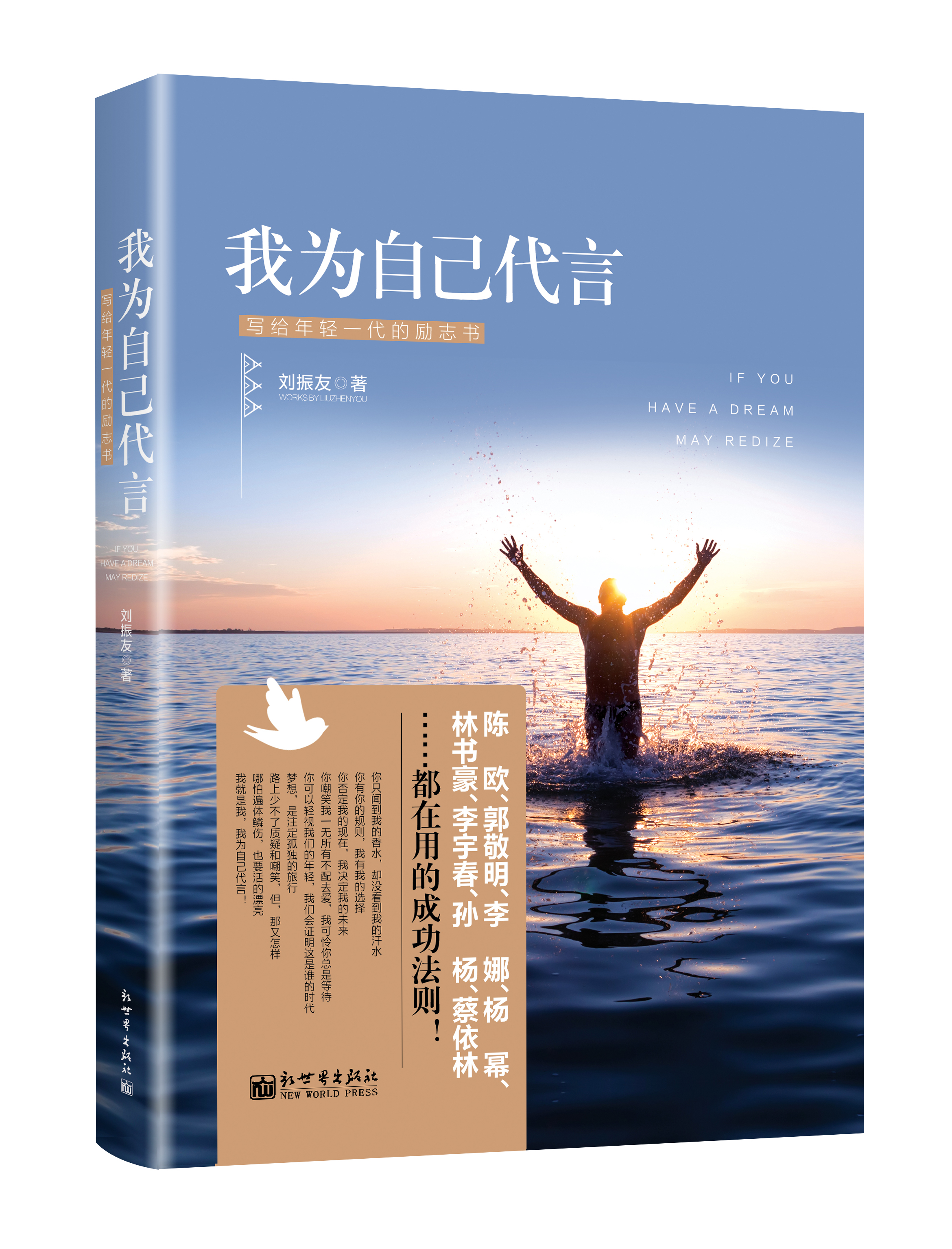 我为自己代言:写给年轻一代的励志书