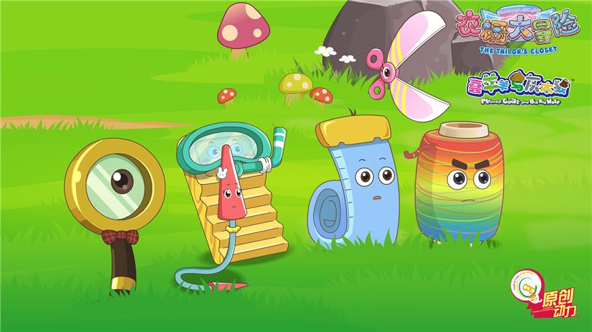 喜喜羊与灰太狼之衣橱大冒险