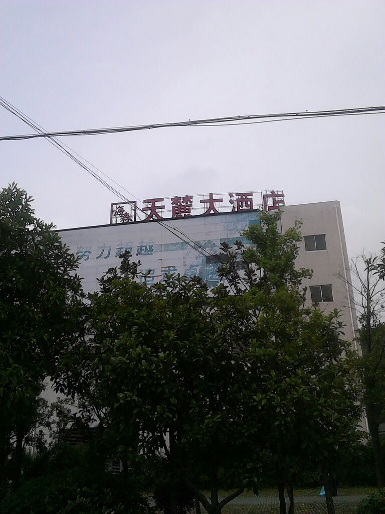  p>海森天麓酒店茶餐厅是一家茶餐厅,位于长沙市天马路与潇湘中路交汇