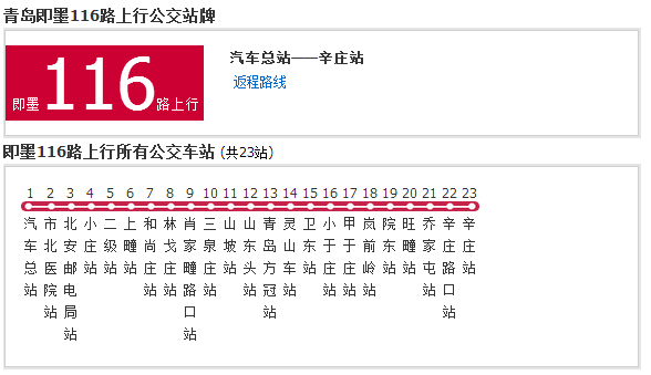  p>即墨公交116路是一条公交线路,隶属 span class="ref" data-ctrid=