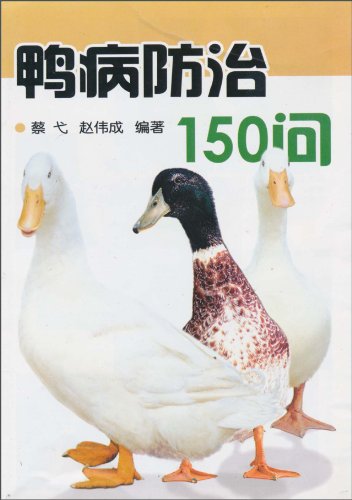 p《鸭病防治150问》是2010年金盾出版社出版的图书,作者是蔡弋,赵伟