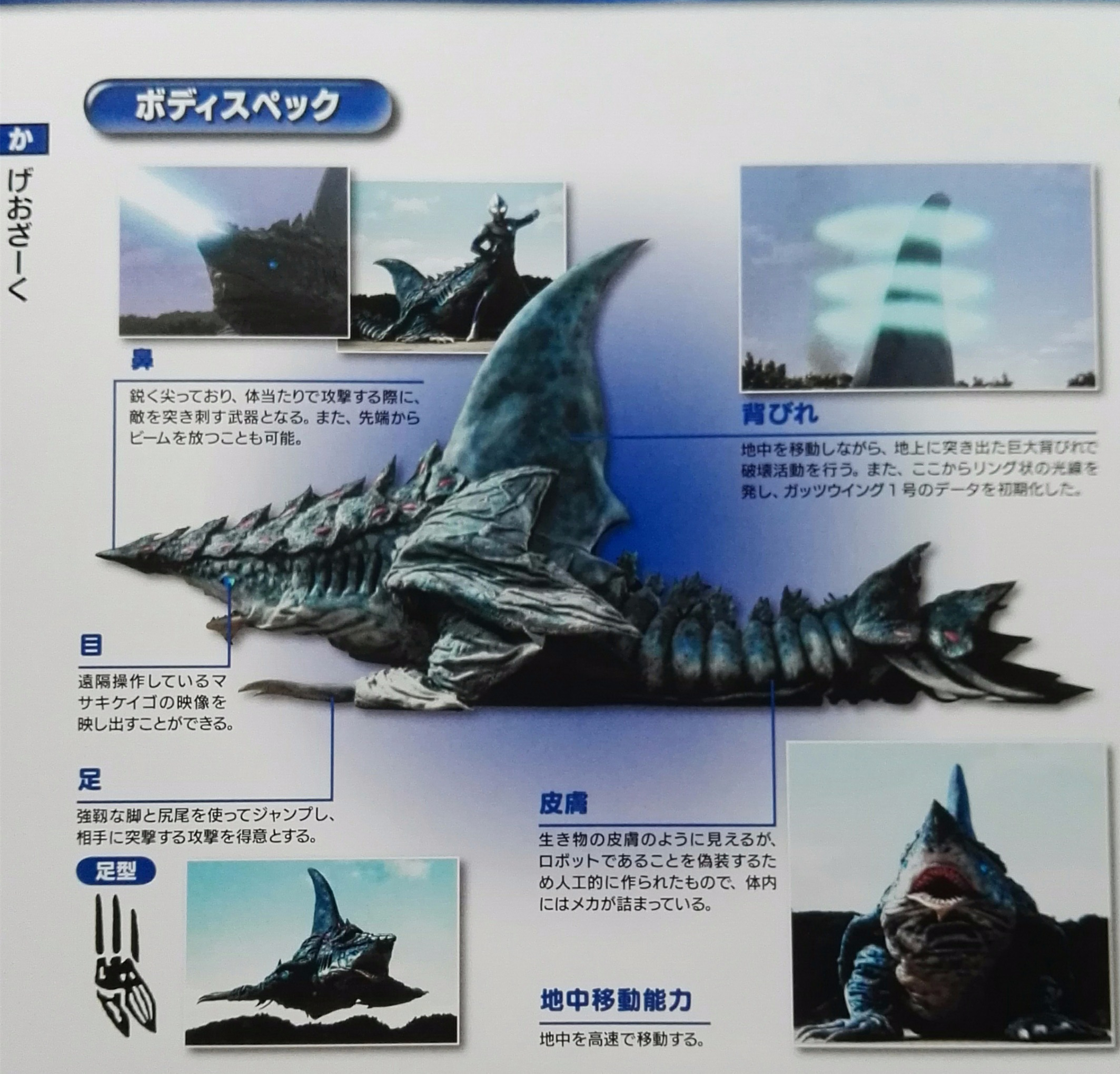 data-lemmaid="9030101">迪迦·奥特曼 /a>》中登场的机械鲨鱼怪兽