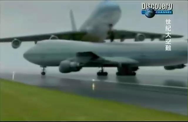 世纪空难