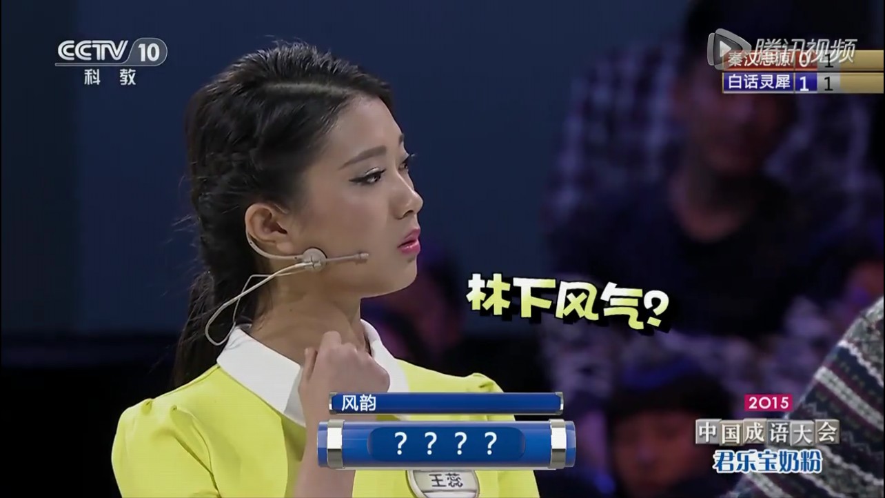  p>王蕊,令人心动的offer第三季参演嘉宾,《2015年中国成语大会》选手