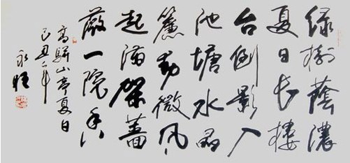 山亭夏日》是唐末将领<a target="